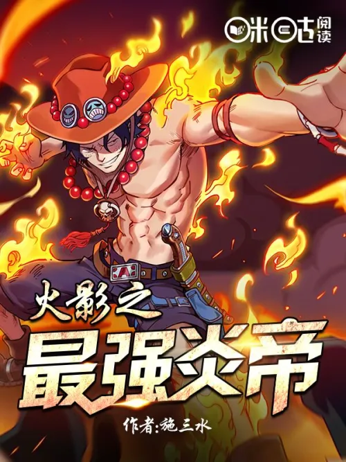 The Strongest Hokage, Emperor Yan