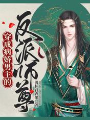 The villain master dressed as a sick and charming male protagonist