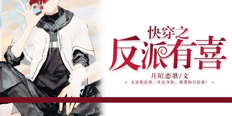The Villain of Fast Transmigration Youxi