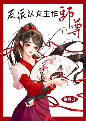 The villain recognizes the heroine as the master [Wearing the Book]