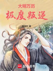 The Wanli Emperor of the Ming Dynasty was extremely rebellious