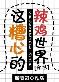 This bald world [Transmigration Book]
