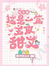This is a main attack sweet article [entertainment circle]