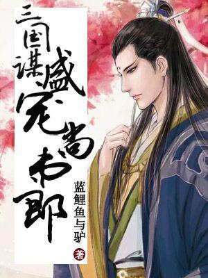Three Kingdoms, Sheng Chong Shang Shulang