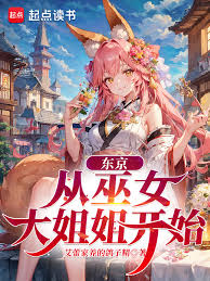 Tokyo: Starting with the Shrine Maiden
