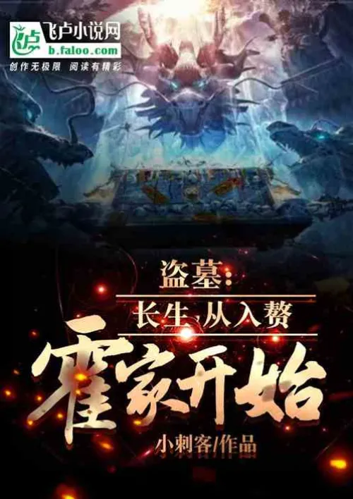 Tomb Robbery: Immortality begins with joining the Huo family!