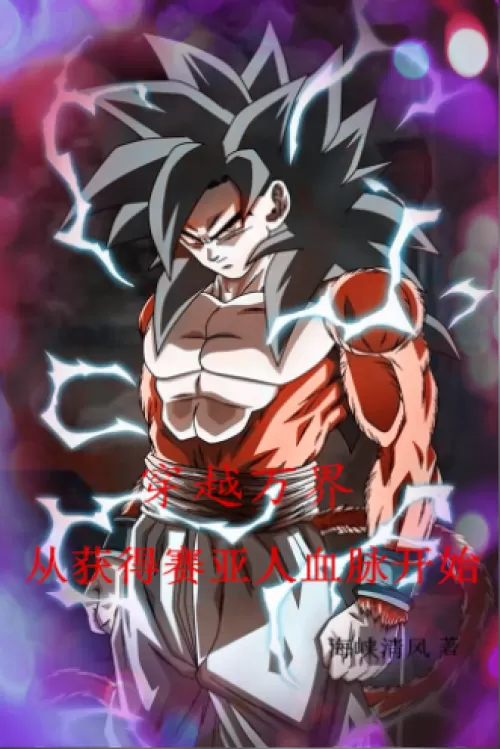 Transcending The World: Starting From Obtaining The Saiyan Bloodline