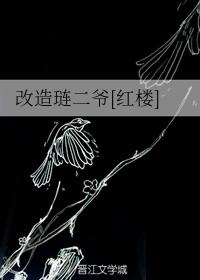 Transformation of Lian Erye [Red Mansion]