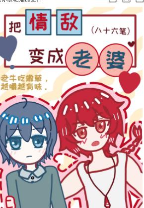 turn a rival into a wife
