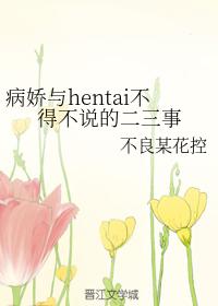 Two or three things that Sing Jiao and Hentai have to say