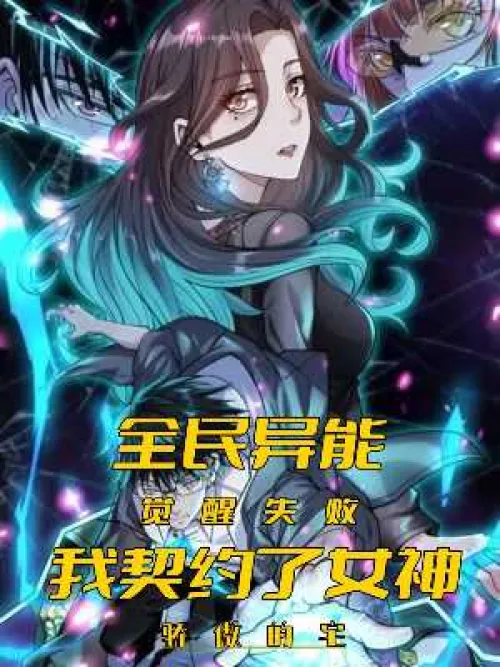 Universal power: Awakening failed, I contracted with the goddess