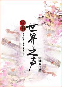 Voice of the World [Transmigration Book]