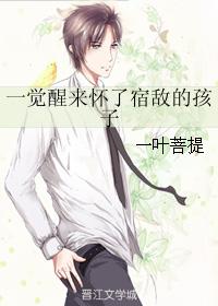 Waking up pregnant with the child of my old enemy