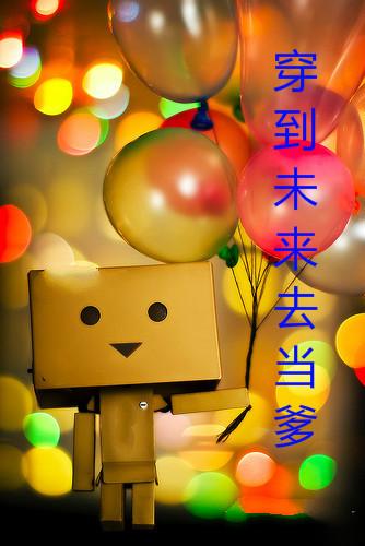 Wear to the future to be a father