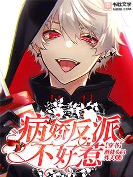 [Wearing the Book] The villain is not easy to mess with