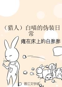 White Meow's Daily Life in Disguise