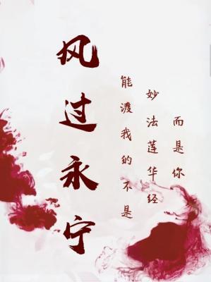 Wind over Yongning