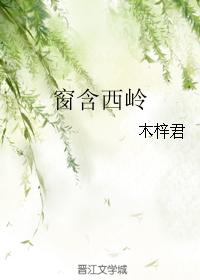 Window Han Xiling