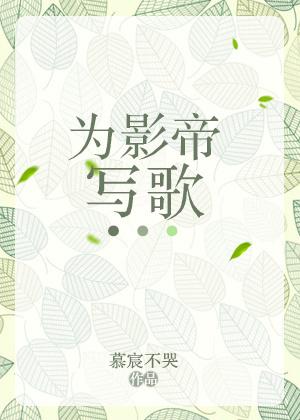 write songs for actor