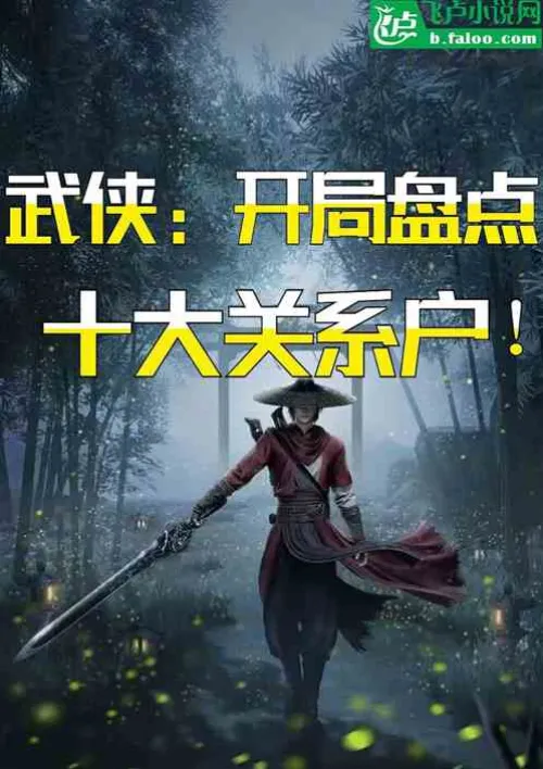 Wuxia: Start counting the top ten related households!