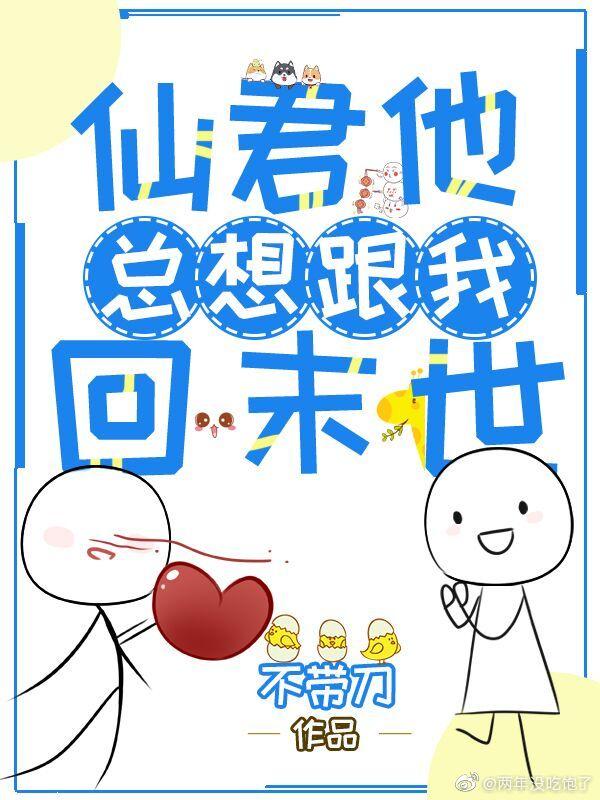 Xianjun, he always wants to go back to the last days with me