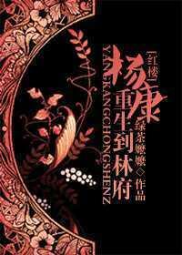 Yang Kang was reborn to Lin Mansion