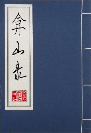 Yanshan Records