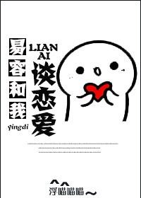 Yi Rong and I fall in love