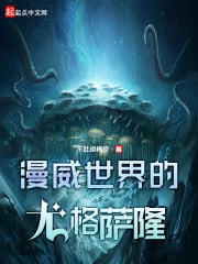 Yogg-Saron in the Marvel Universe