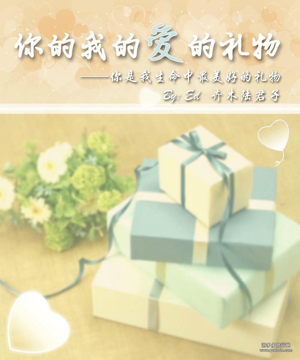 your gift of my love