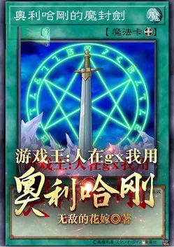 Yu-Gi-Oh!: I use an Orichalcos deck