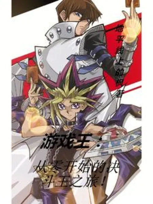 Yu-Gi-Oh!: Re:Zero -Starting Journey of the Duel King! Anim