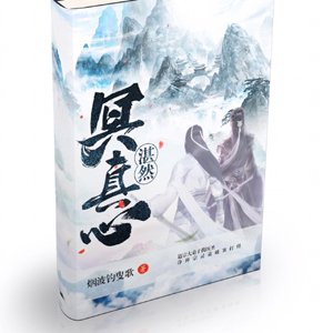 Zhan Ranming is sincere