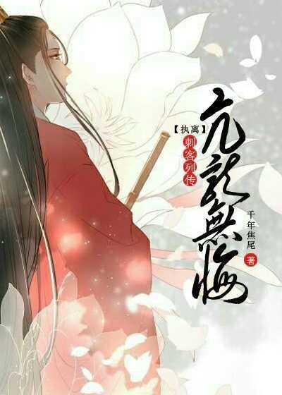 [Zhili] Biography of the Assassin: The Dragon Has No Regrets