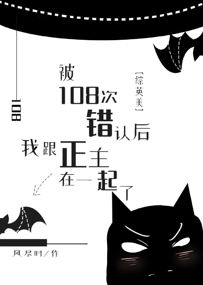 [Zhongyingmei] After being mistaken for 108 times, I am with the master