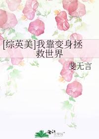 [Zhongyingmei] I save the world by transforming