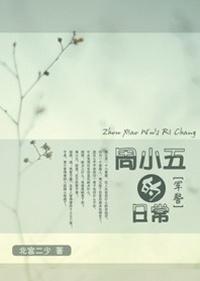 Zhou Xiao Friday's daily life